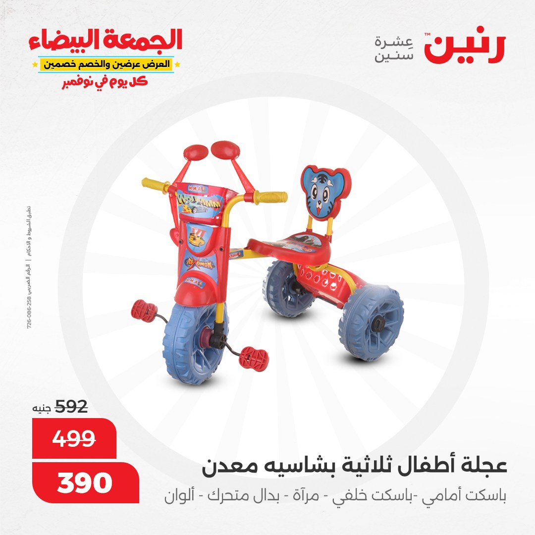 raneen offers from 30nov to 28nov 2024 عروض رنين من 30 نوفمبر حتى 28 نوفمبر 2024 صفحة رقم 71